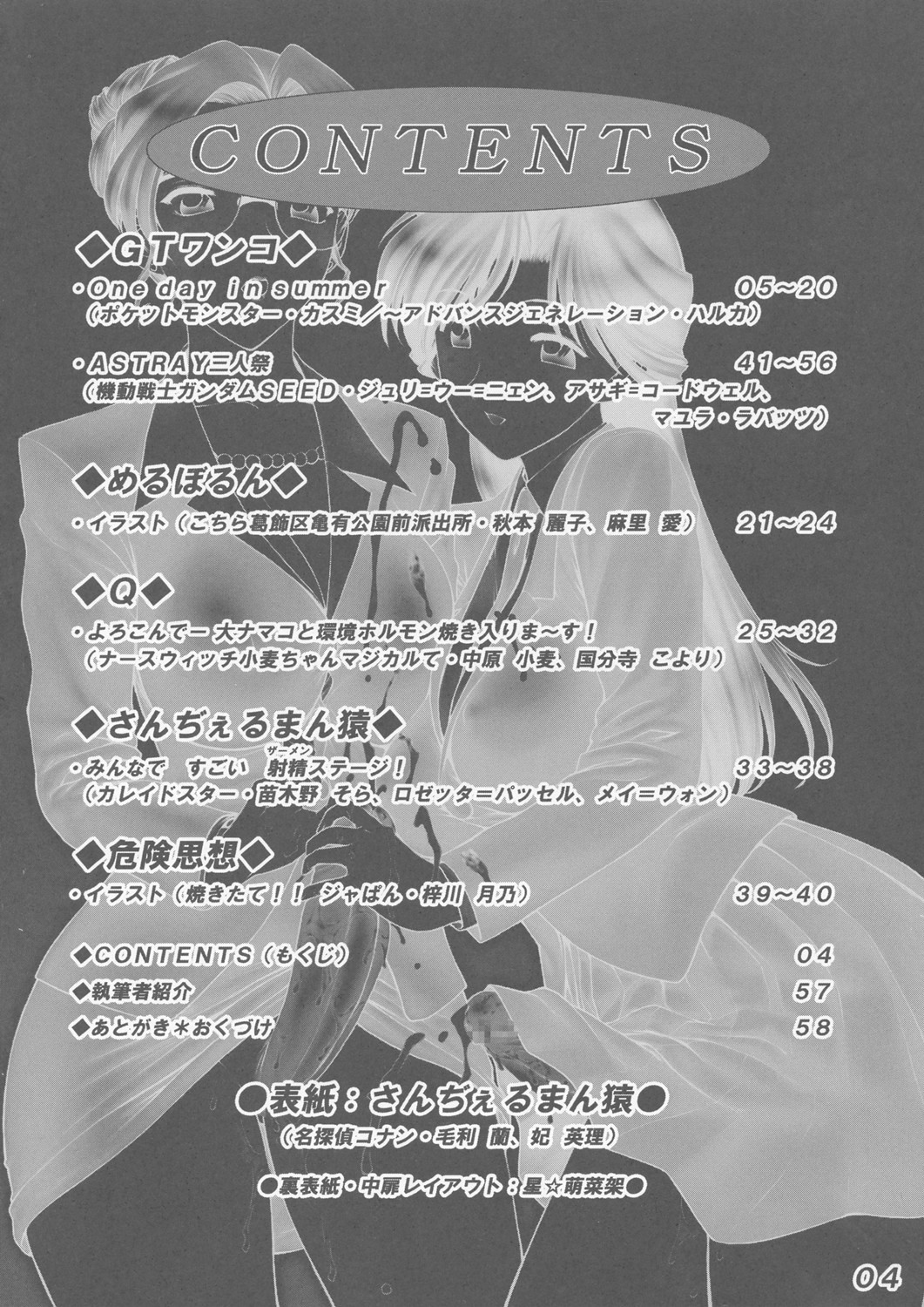 Sëraphita P Vol. 1 2003 WINTER page 4 full