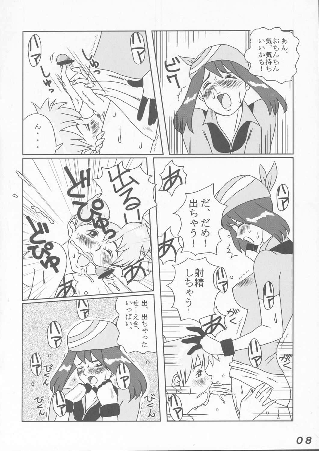 Sëraphita P Vol. 1 2003 WINTER page 8 full