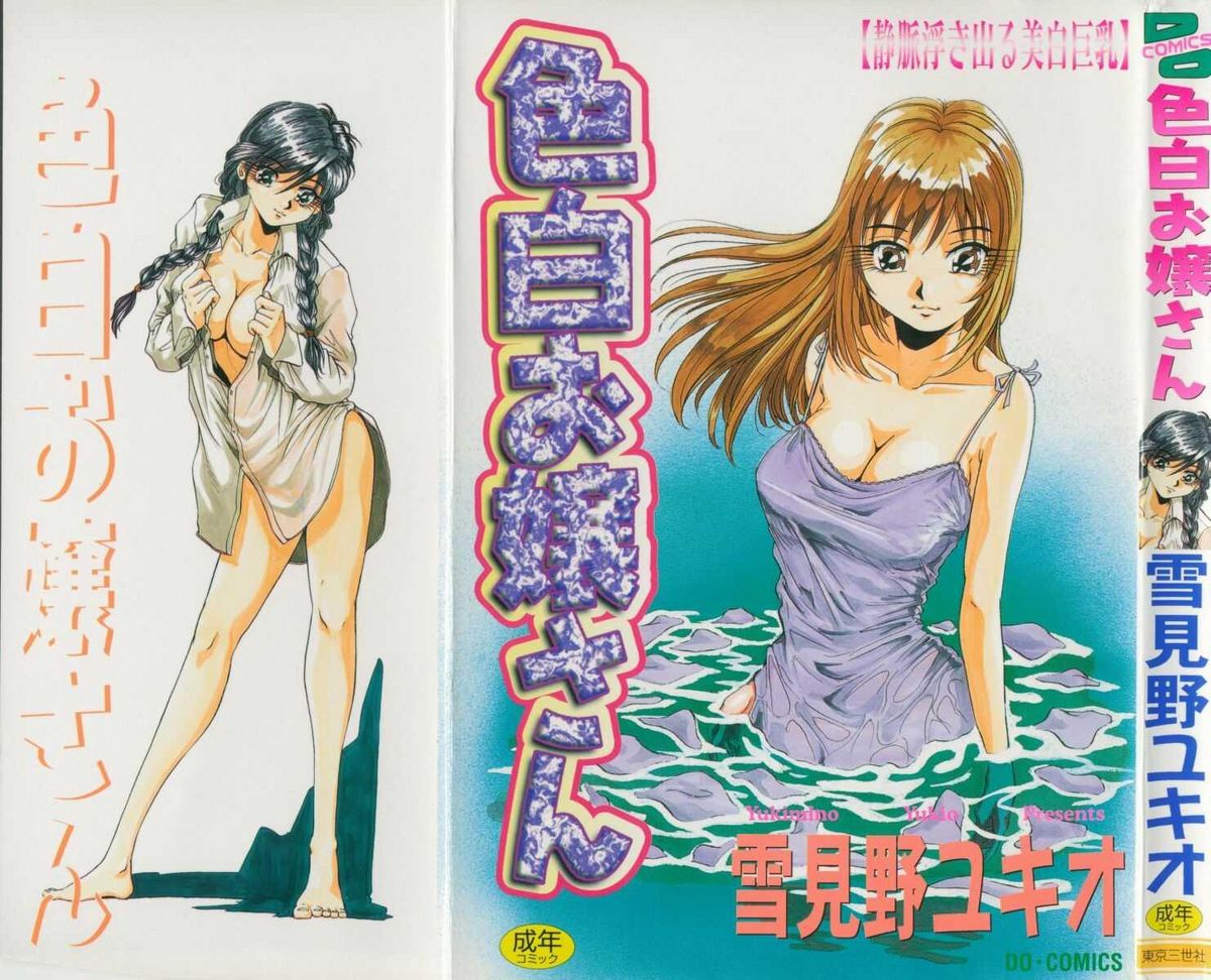 Irojiro Ojousan page 1 full