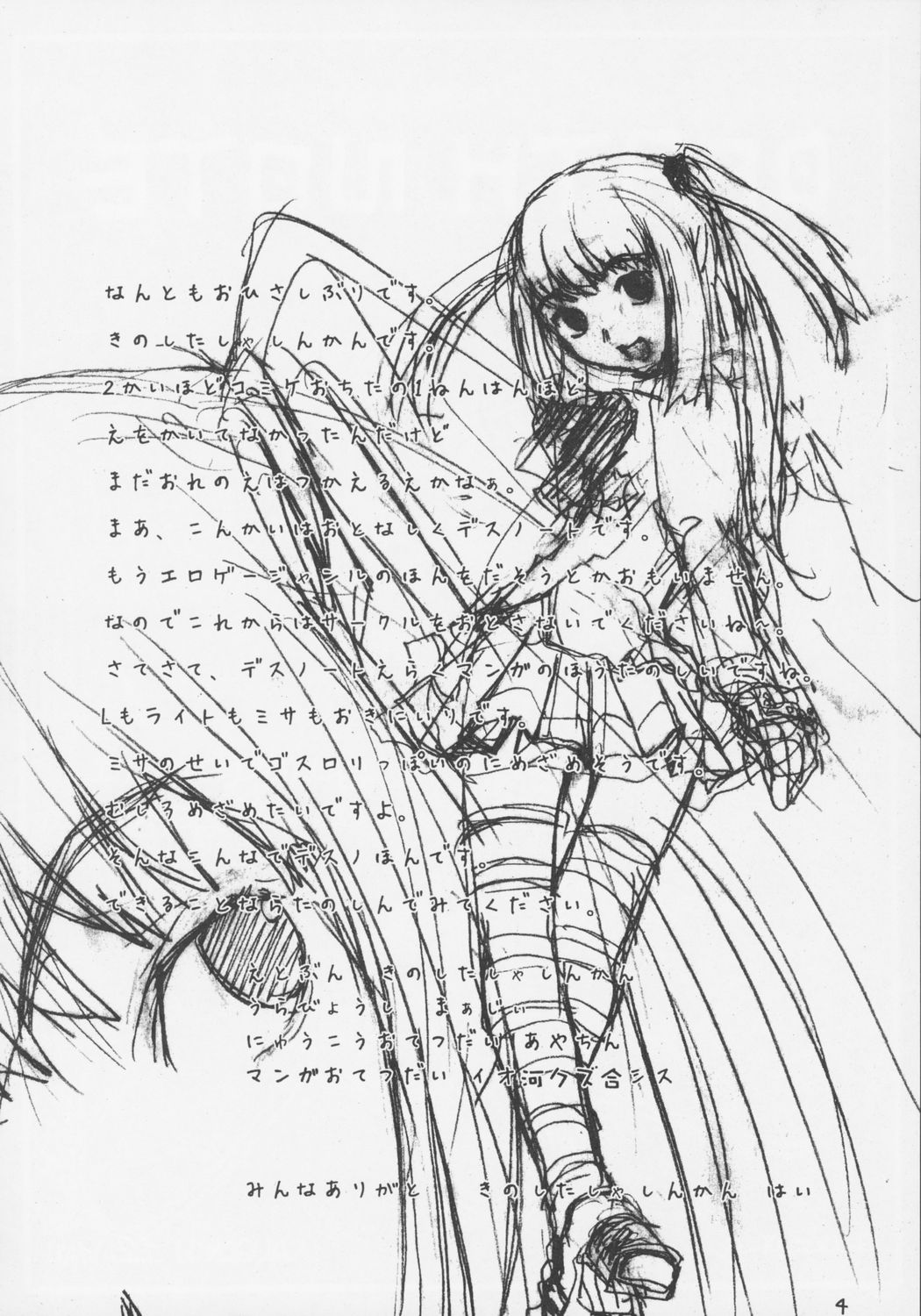 Shinigami ni Aisareta Shoujo page 3 full