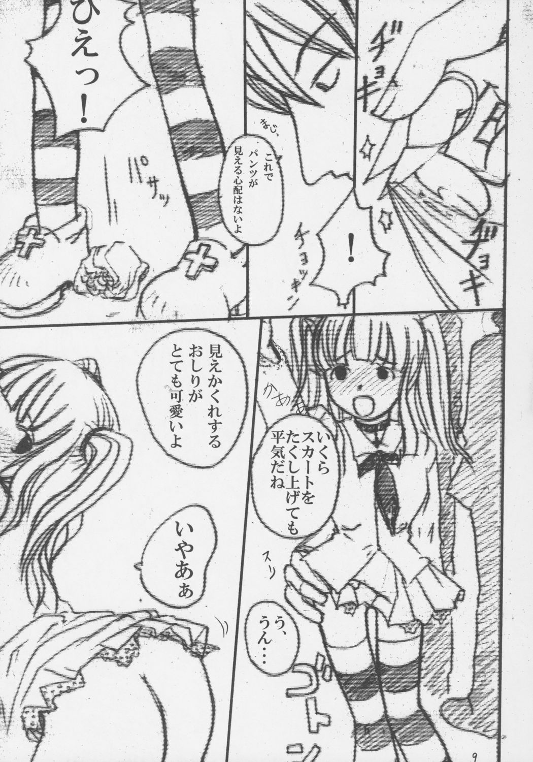 Shinigami ni Aisareta Shoujo page 8 full