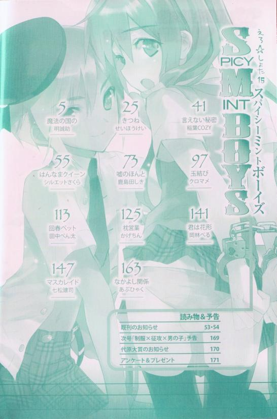 Spicy Mint Boys - Ero Shota 15 page 7 full