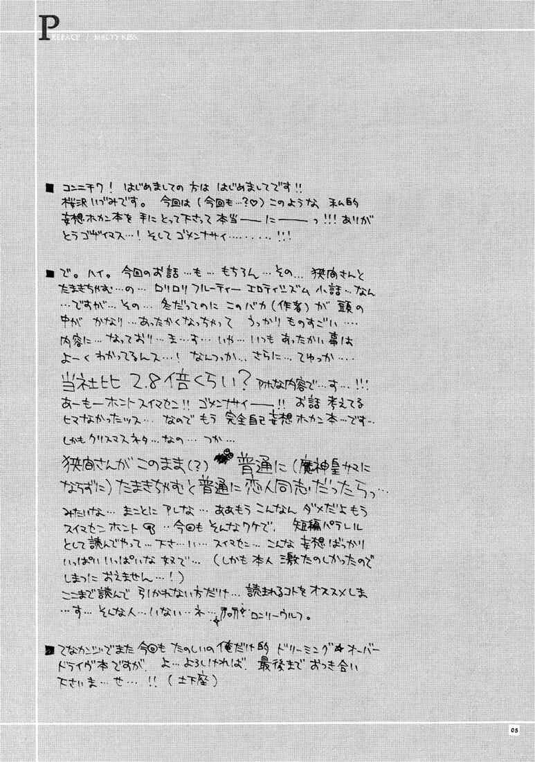 MELTY KISS page 4 full