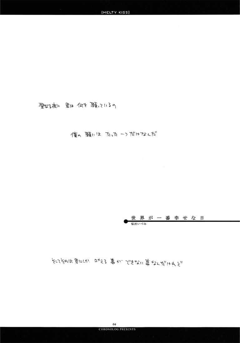 MELTY KISS page 5 full