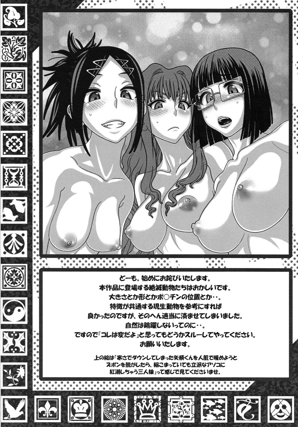 Zetsumetsu Doubutsu wa Kuse ExtinctionAnimalPlanet!! page 3 full