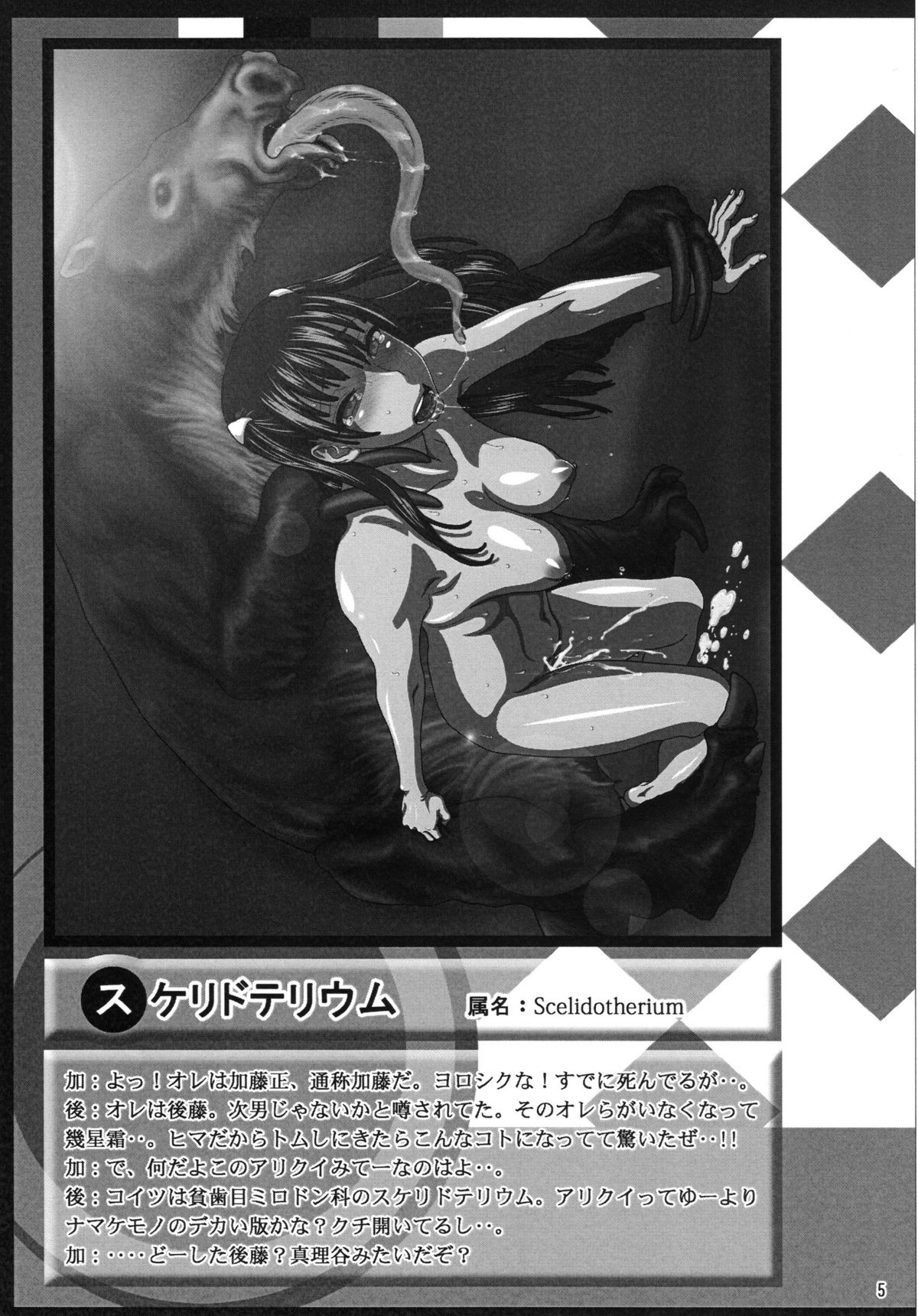 Zetsumetsu Doubutsu wa Kuse ExtinctionAnimalPlanet!! page 4 full