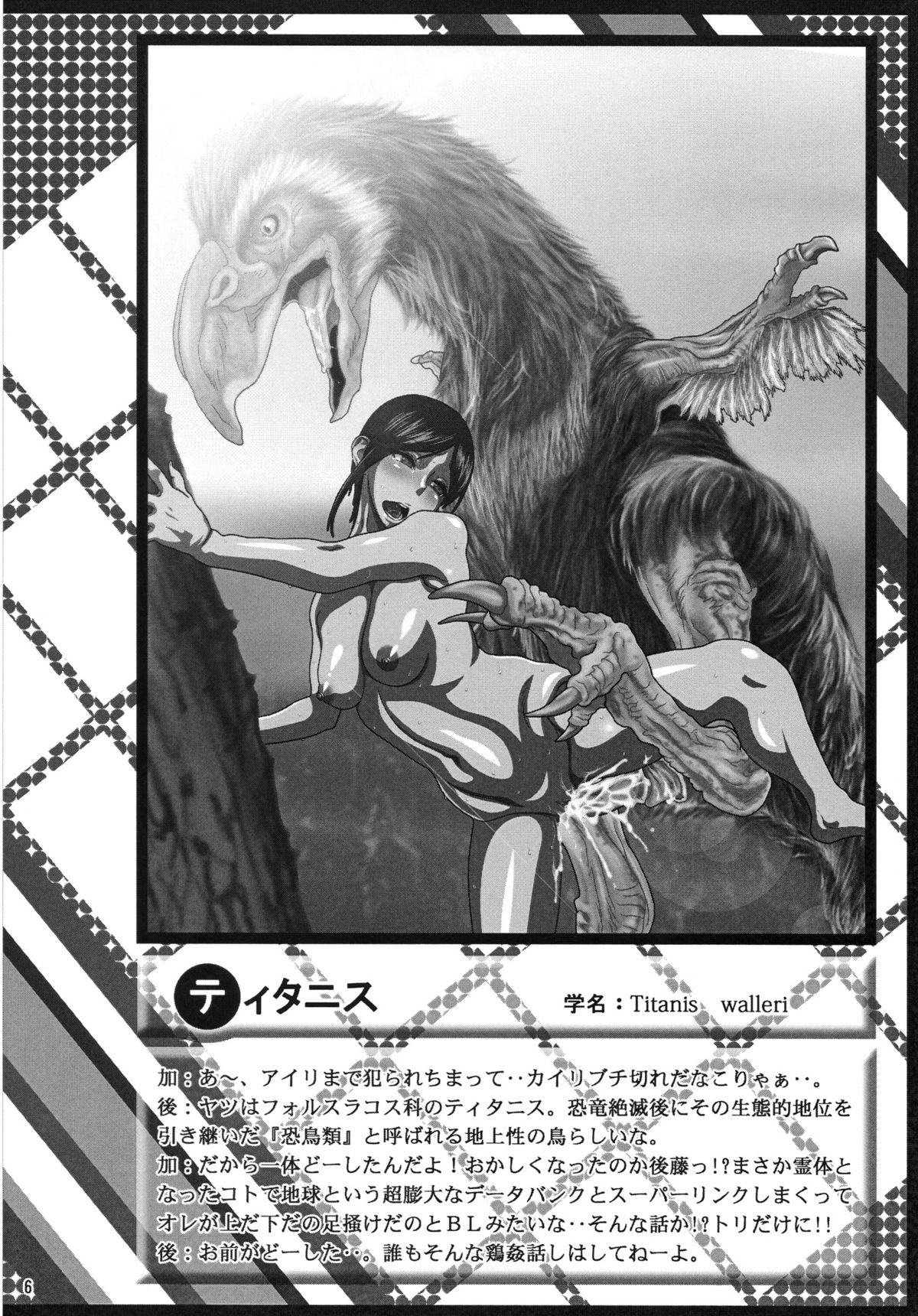 Zetsumetsu Doubutsu wa Kuse ExtinctionAnimalPlanet!! page 5 full