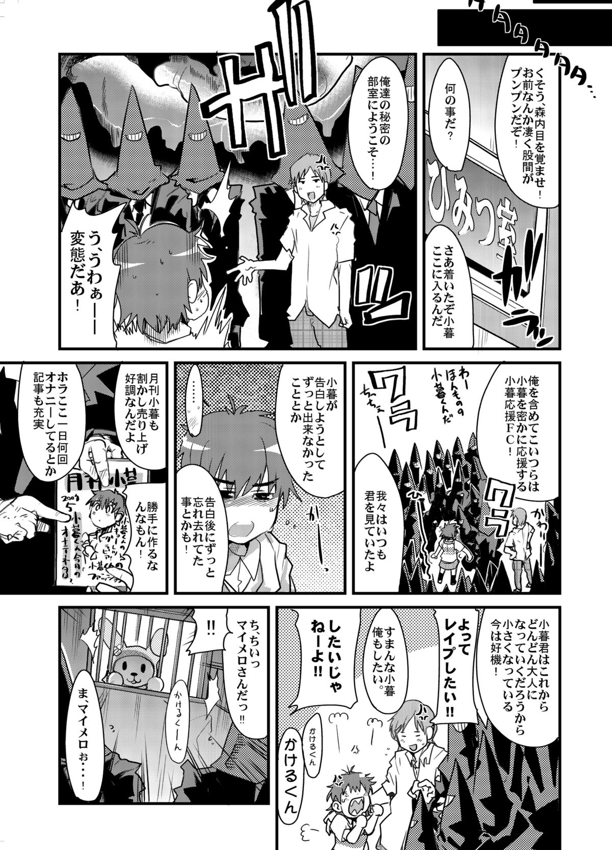 Kawaii Otokonoko to Kozukuri Suru Hon page 6 full