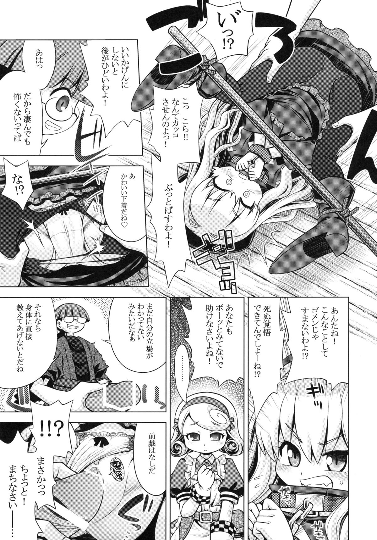 Sekaiju no Anone 12 page 4 full