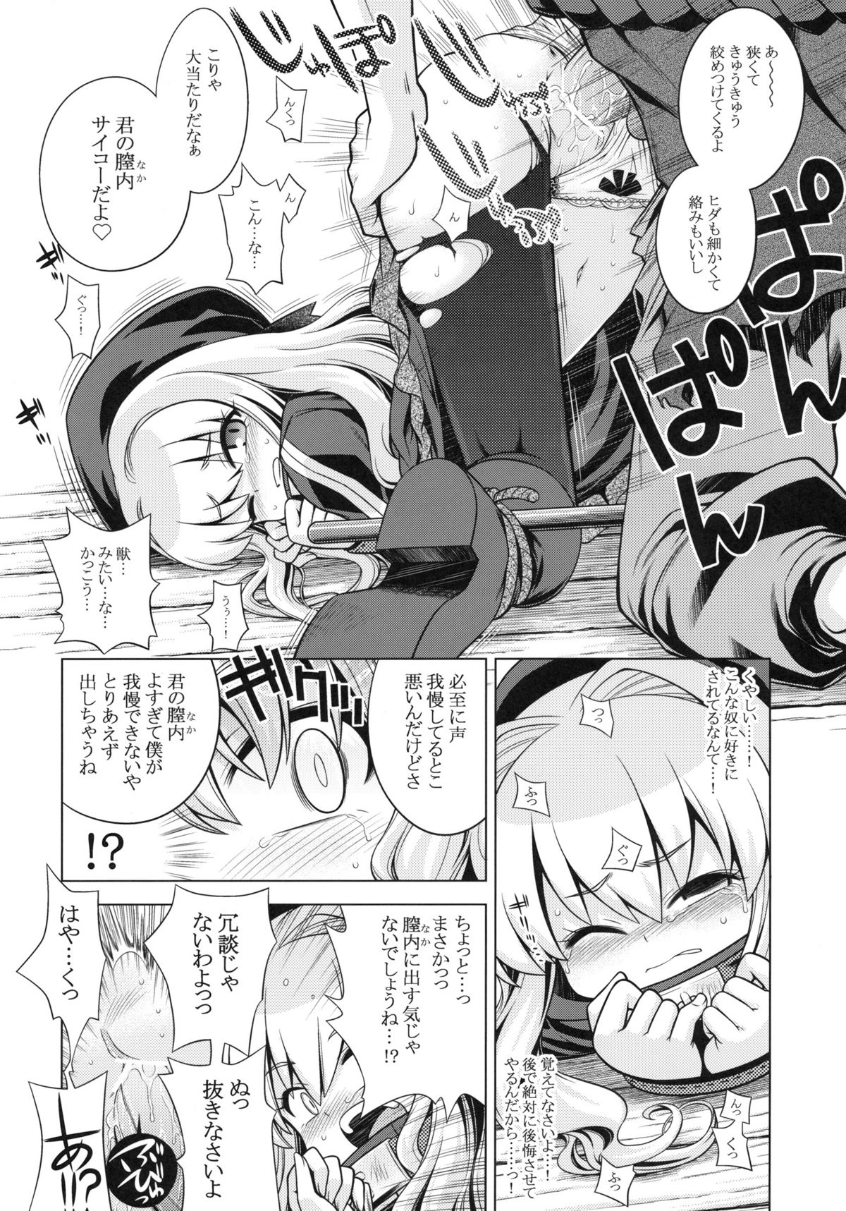 Sekaiju no Anone 12 page 7 full