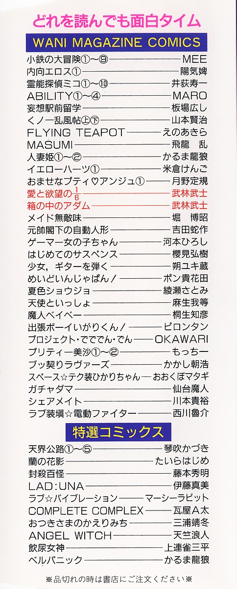 Hako no Naka no Adam - Adam in the box page 2 full