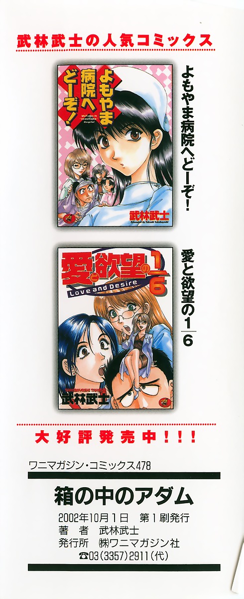 Hako no Naka no Adam - Adam in the box page 4 full