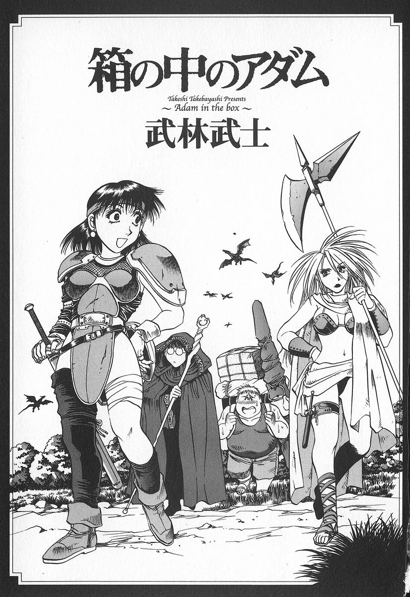 Hako no Naka no Adam - Adam in the box page 5 full