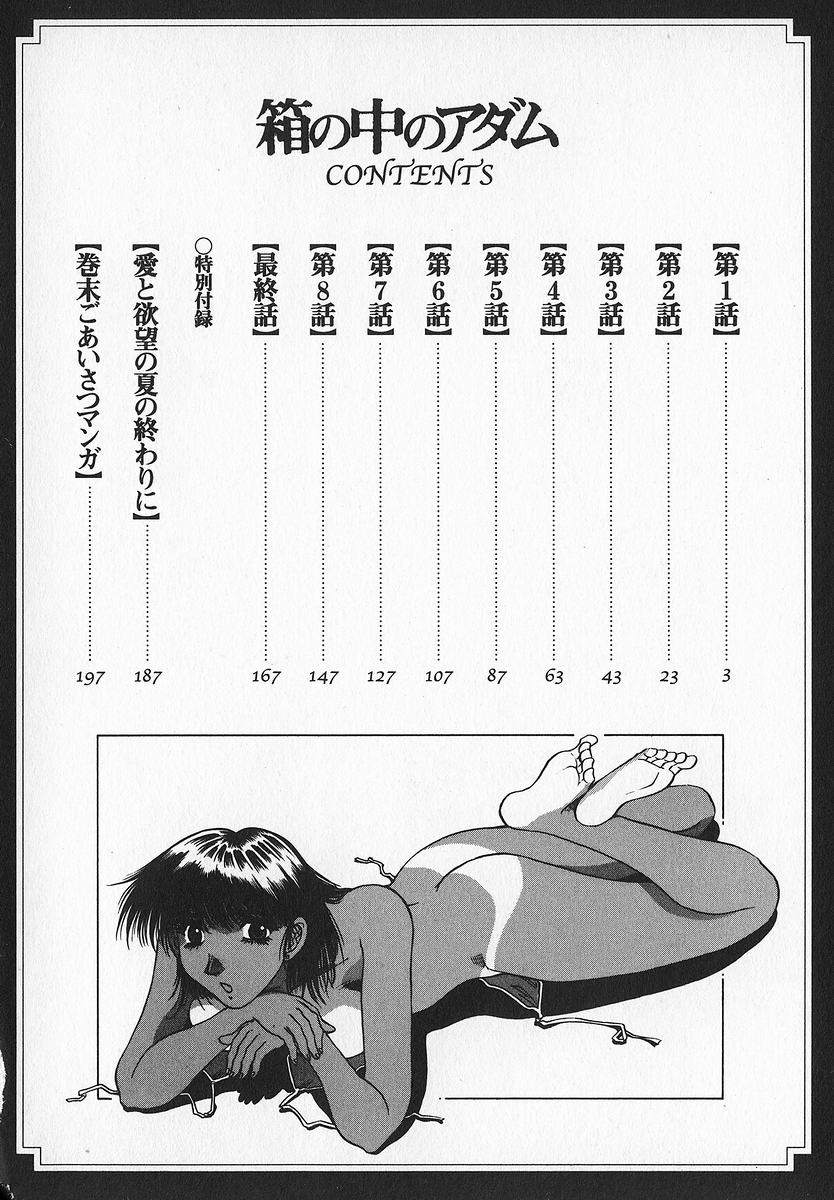 Hako no Naka no Adam - Adam in the box page 6 full