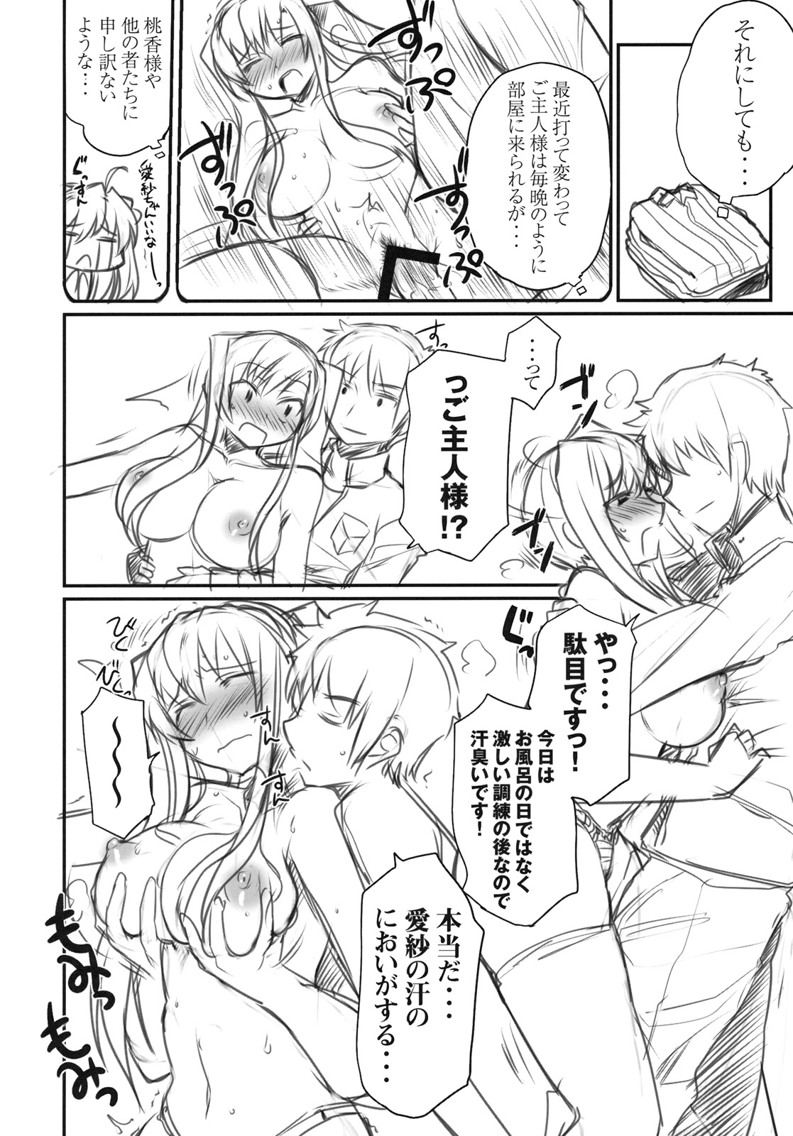 Hounyuuden page 3 full