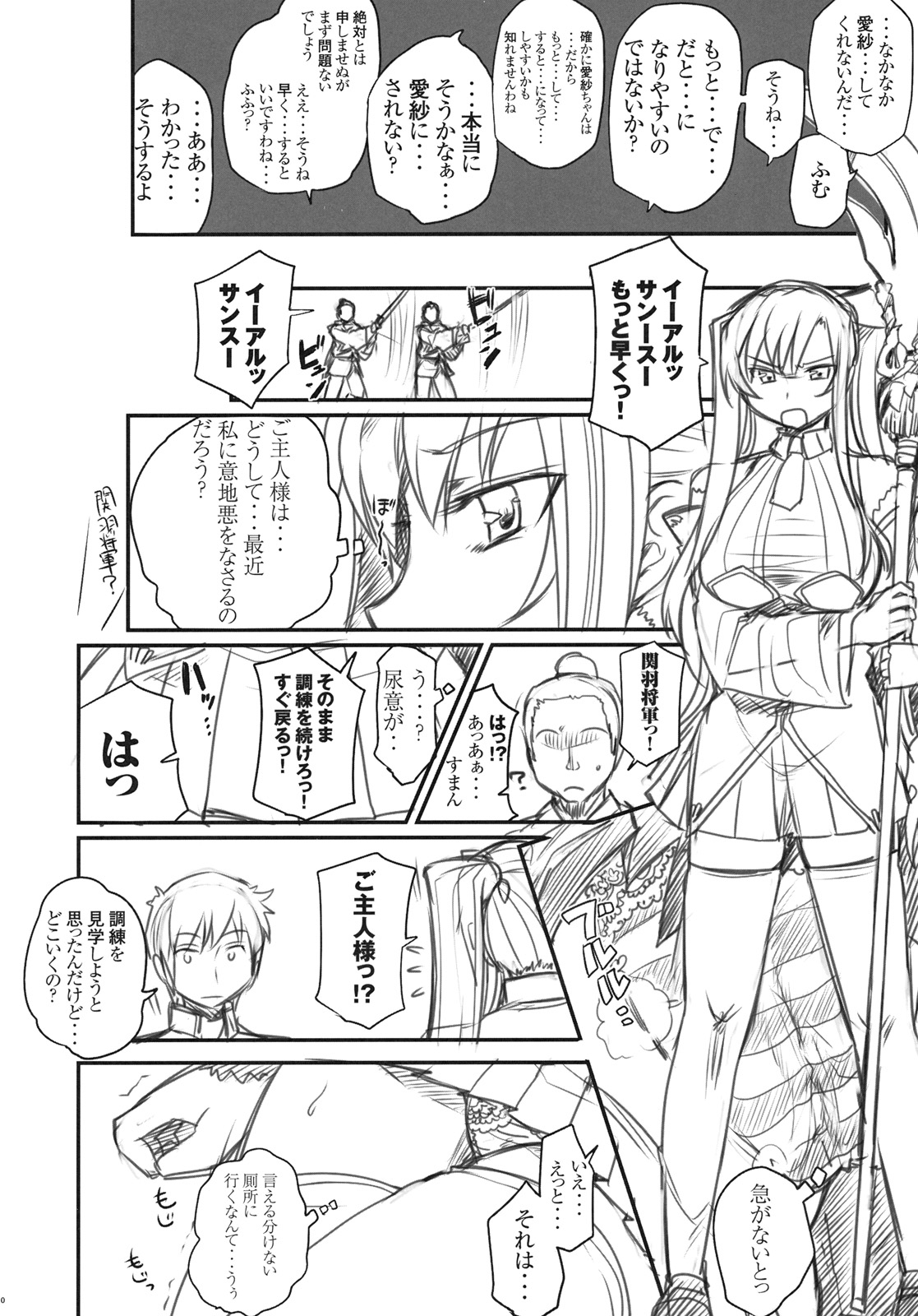 Hounyuuden page 9 full