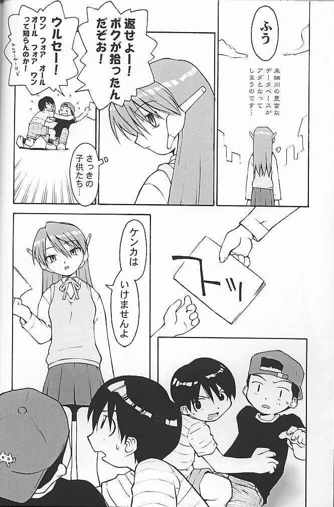 Koi no Tehodoki VS page 5 full