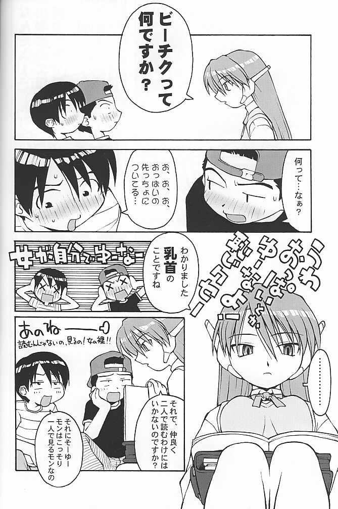 Koi no Tehodoki VS page 9 full