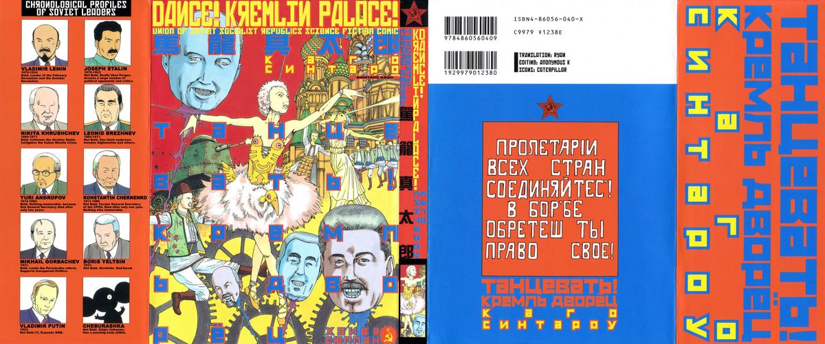 Odoru! Kremlin Goten - Танцевать! Кремль Дворёц | Dance! Kremlin Palace page 1 full