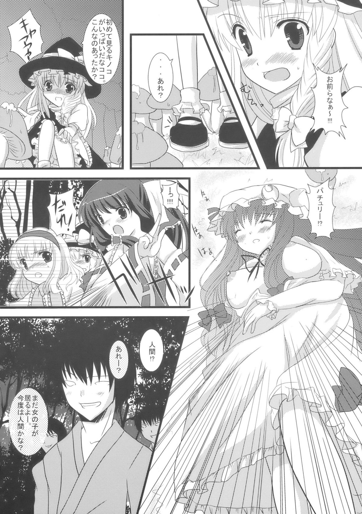 Genei Sampo | Phantom Walk 2 page 4 full