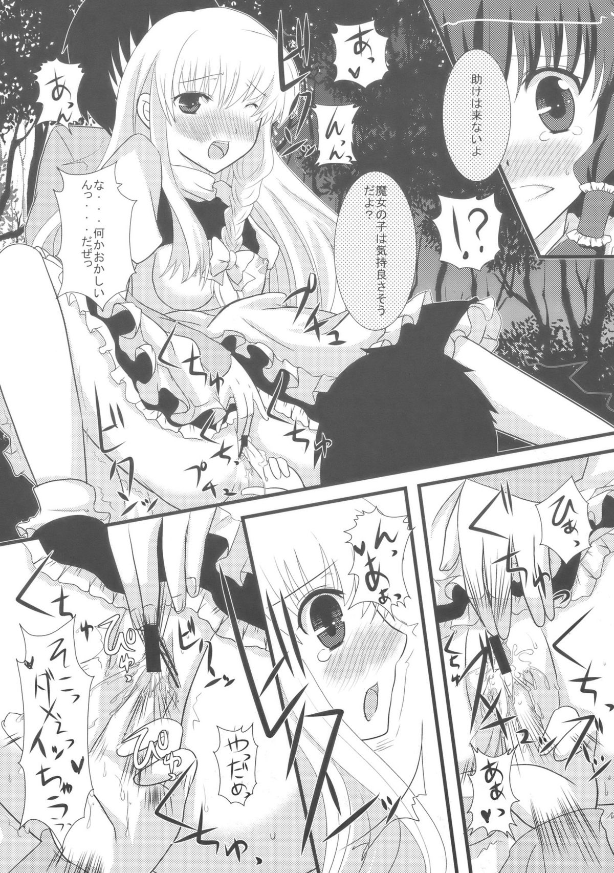 Genei Sampo | Phantom Walk 2 page 8 full