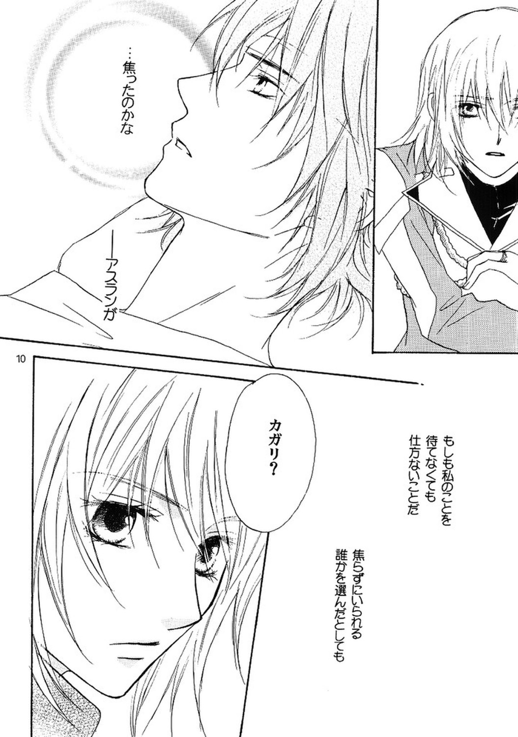 Koyoi Ichiya page 9 full