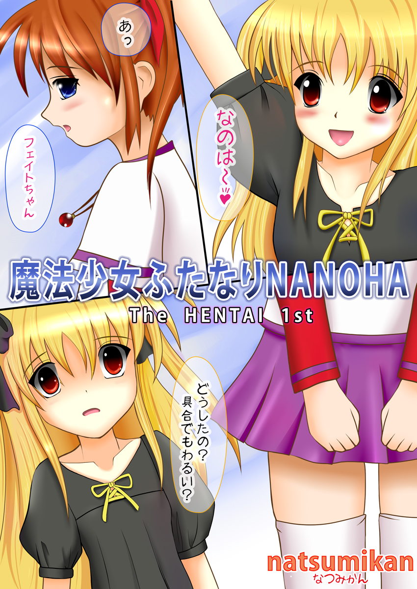 Mahou Shoujo Futanari NANOHA The HENTAI 1st page 1 full