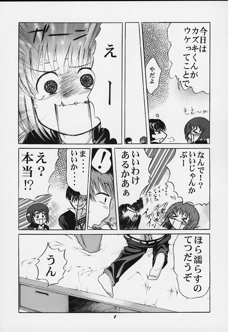 Reiko no Naisho! page 6 full