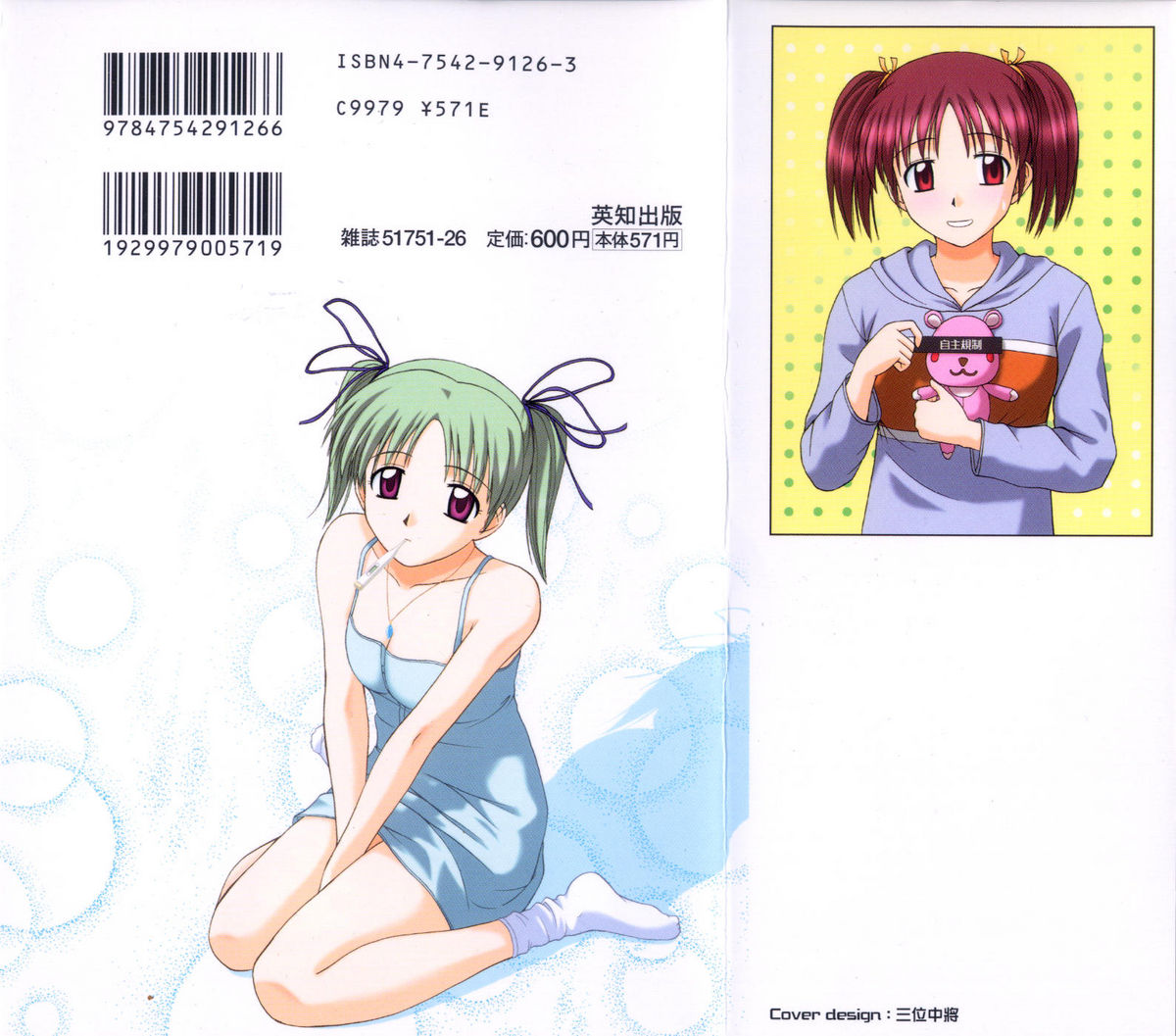 Binetsu Utopia page 2 full