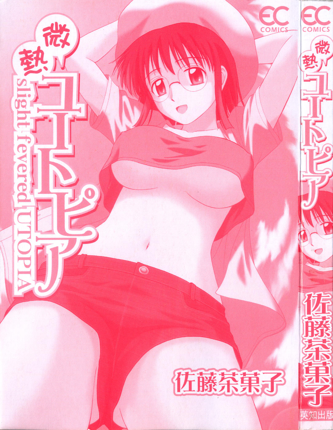 Binetsu Utopia page 3 full