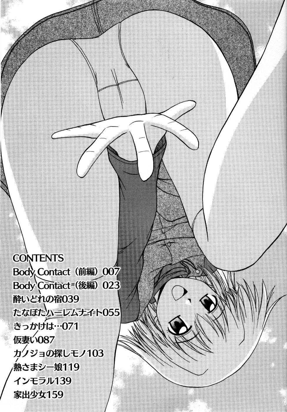 Binetsu Utopia page 9 full