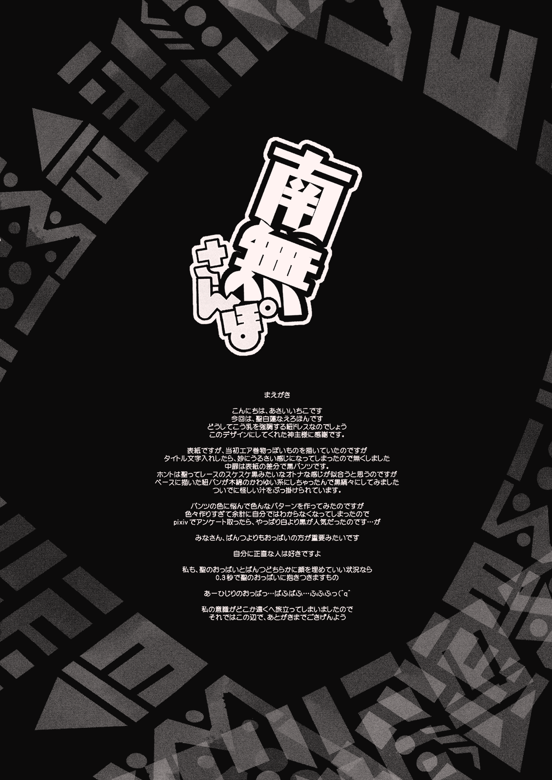 Namu Sanpo page 4 full