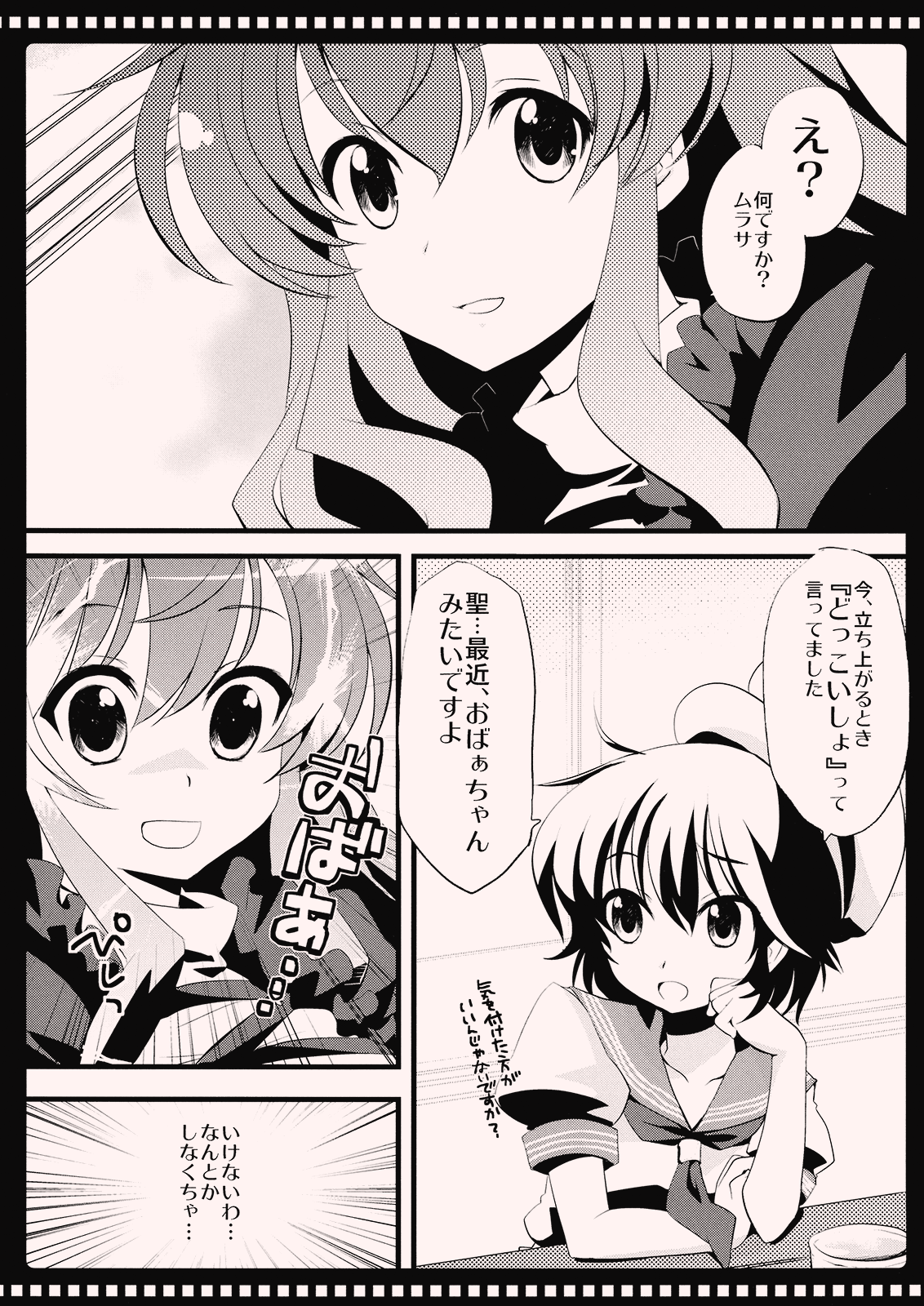 Namu Sanpo page 5 full