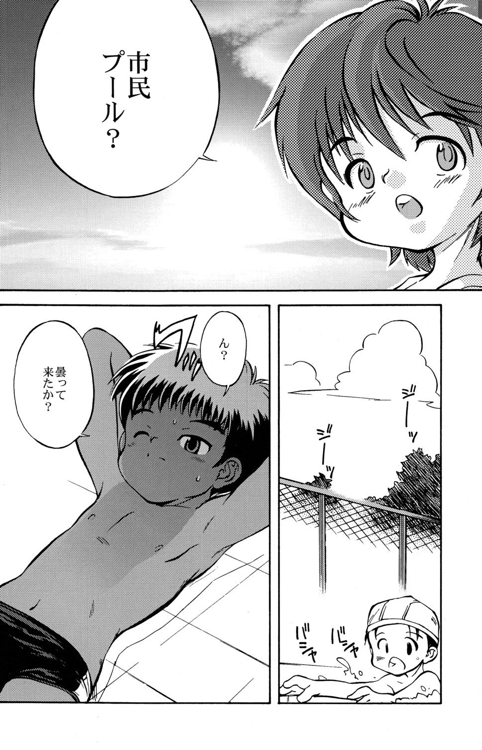 Natsu no Shirushi page 10 full