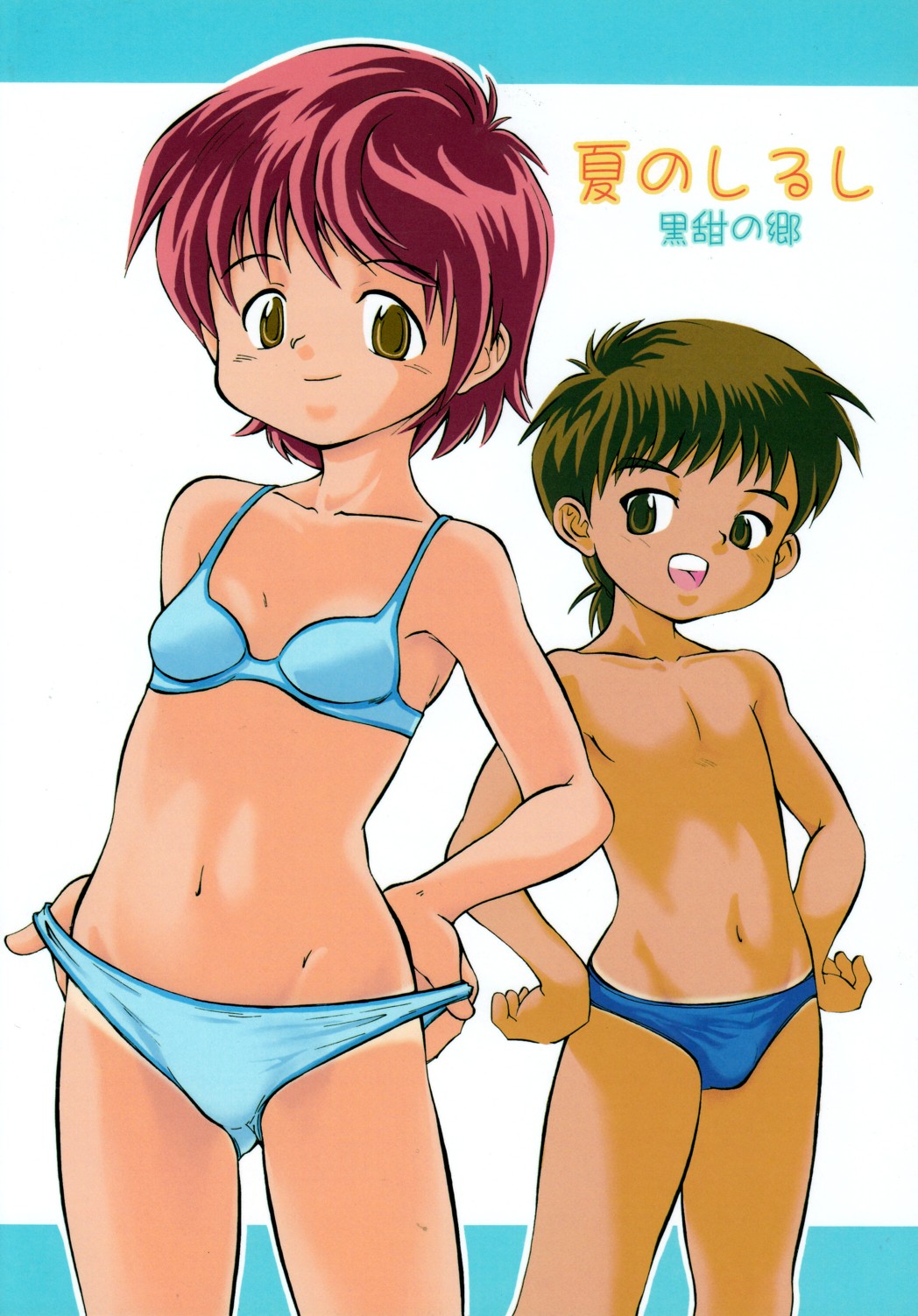 Natsu no Shirushi page 2 full