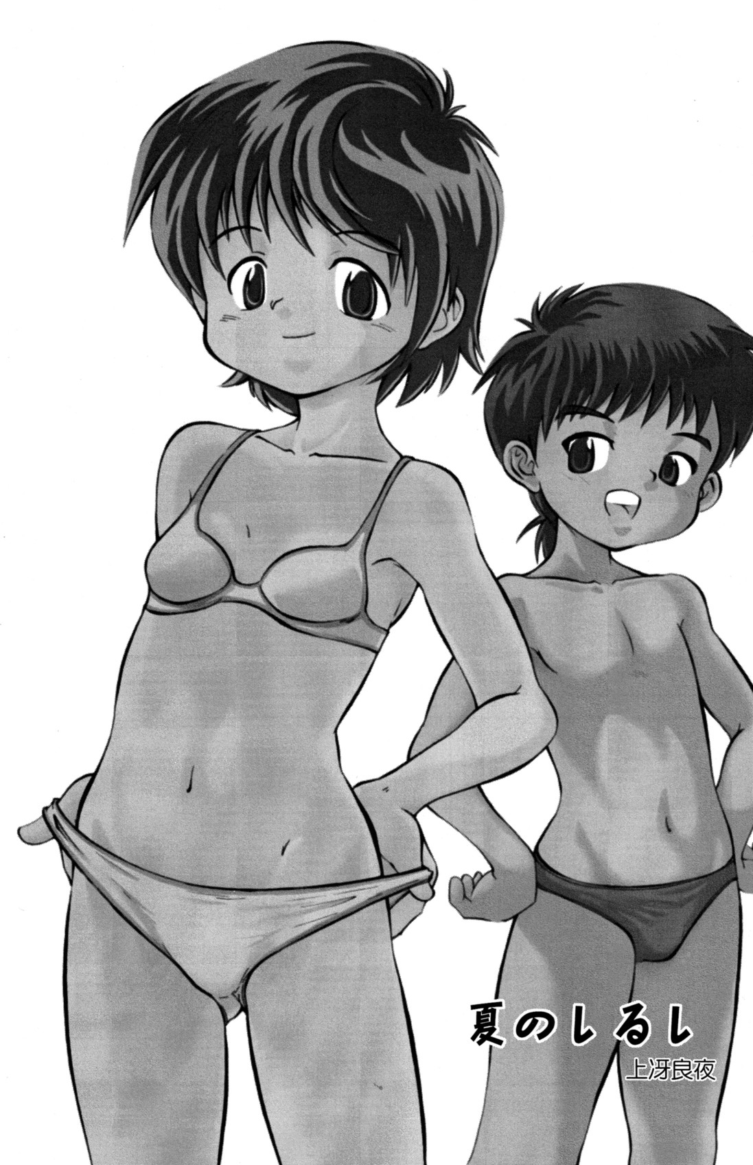 Natsu no Shirushi page 3 full