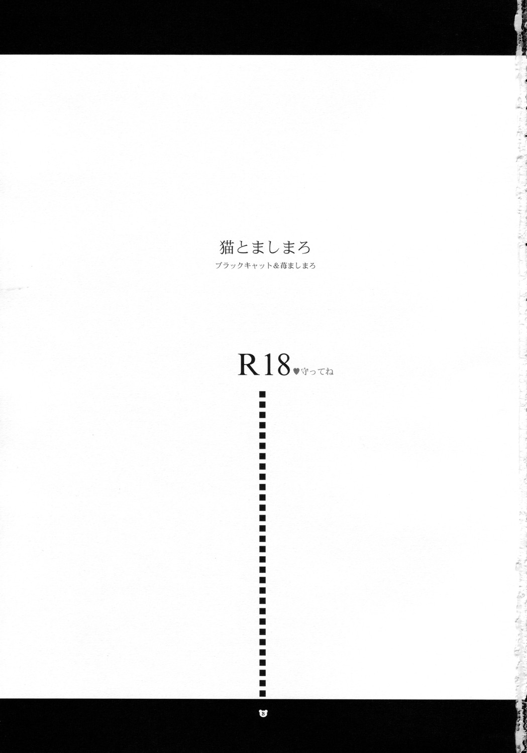 Neko to Mashimaro page 2 full