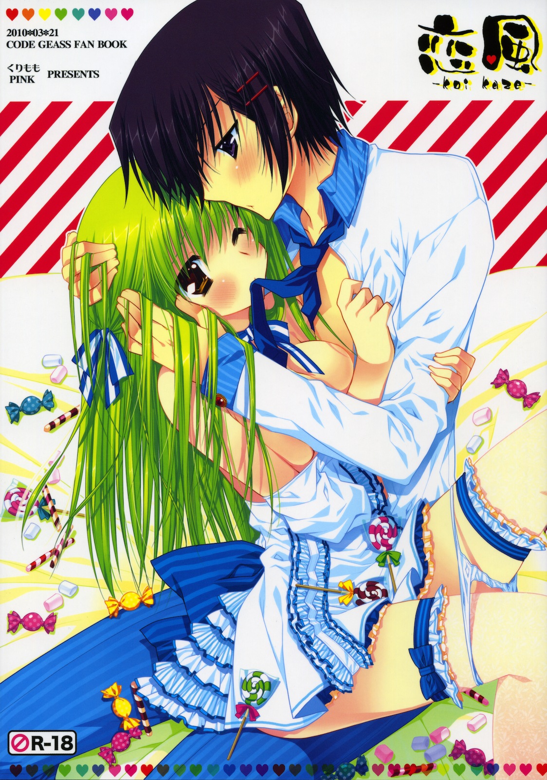 Koi Kaze page 1 full