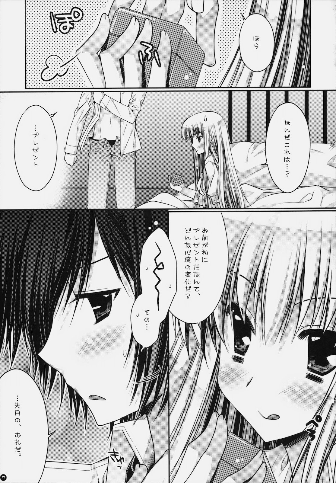 Koi Kaze page 6 full