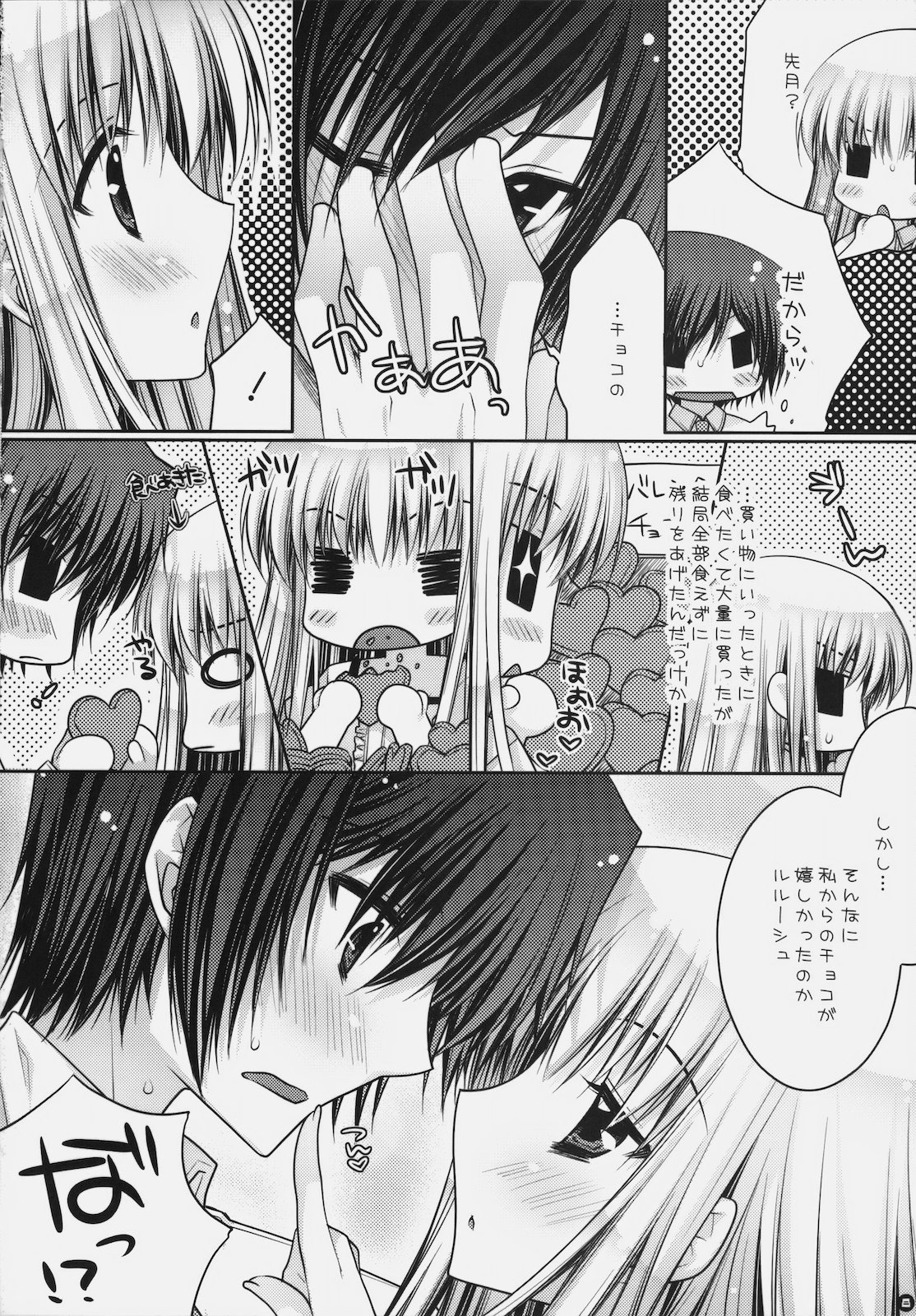 Koi Kaze page 7 full