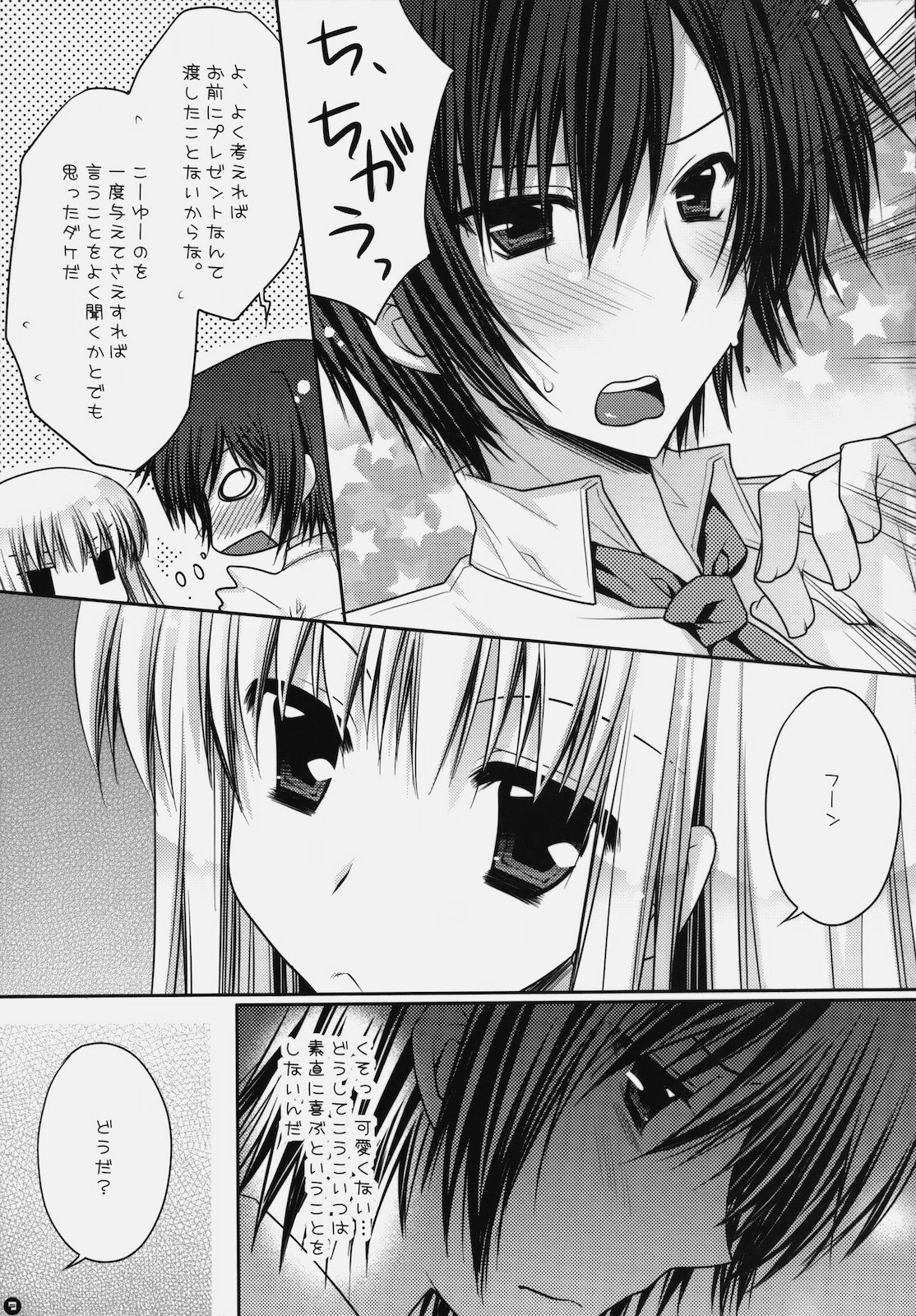 Koi Kaze page 8 full