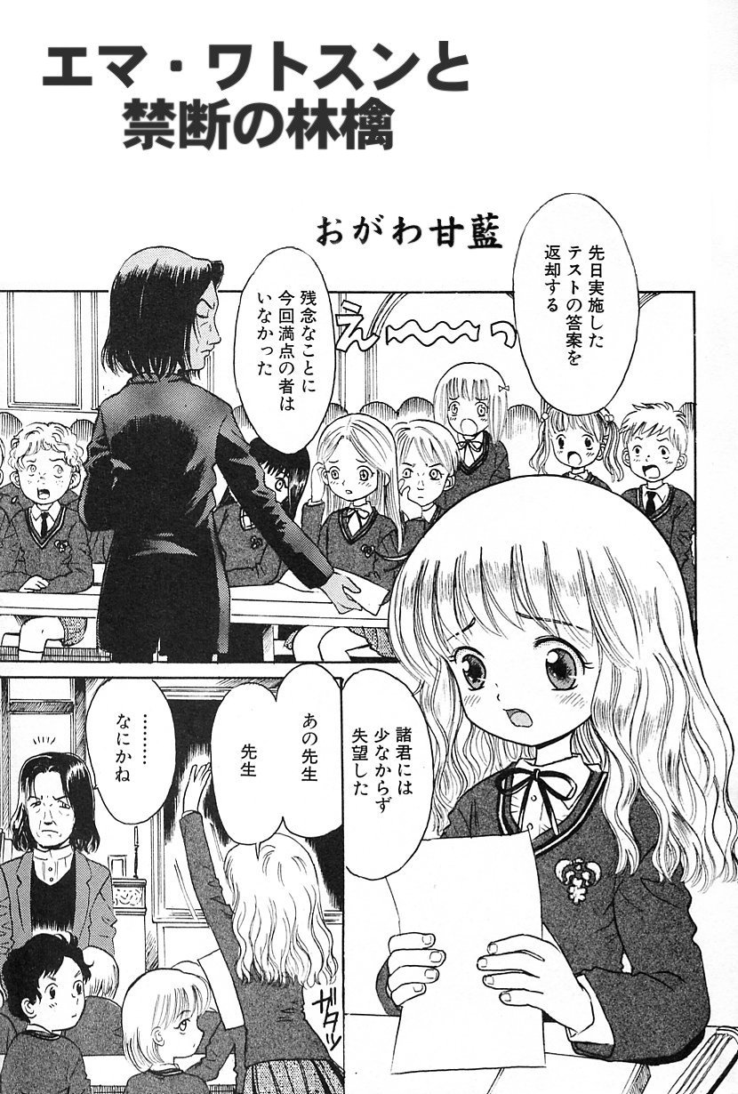 Emma Watson to Kindan no Ringo page 1 full