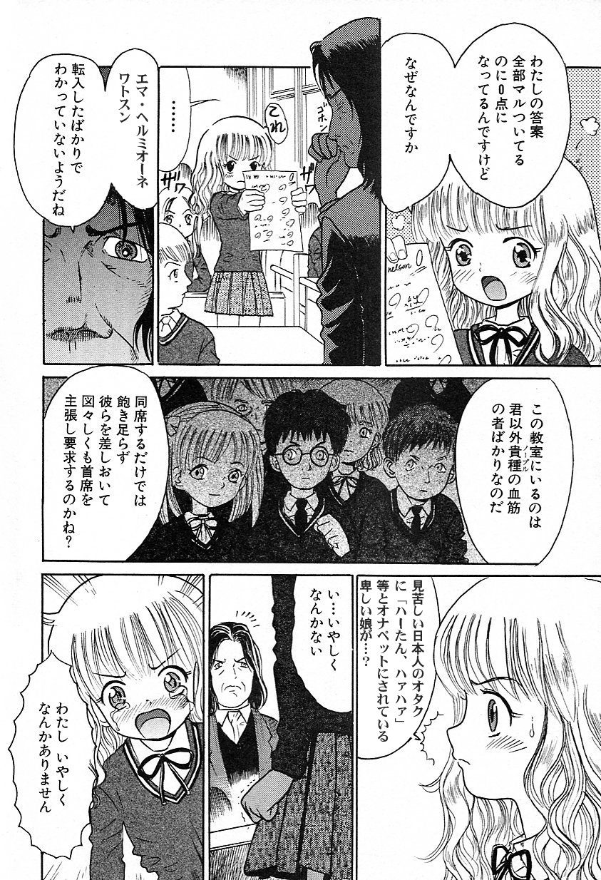 Emma Watson to Kindan no Ringo page 2 full