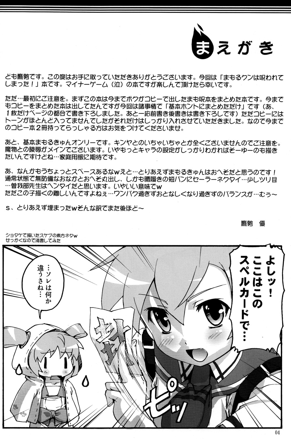 Norotte Yaru~! page 3 full