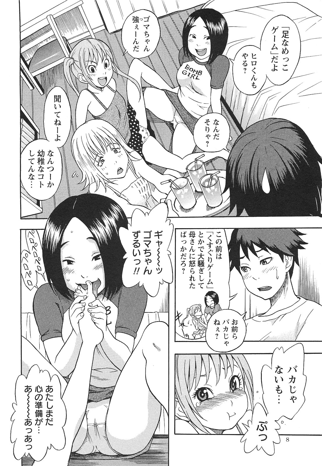 COMIC Masyo 2010-11 page 9 full