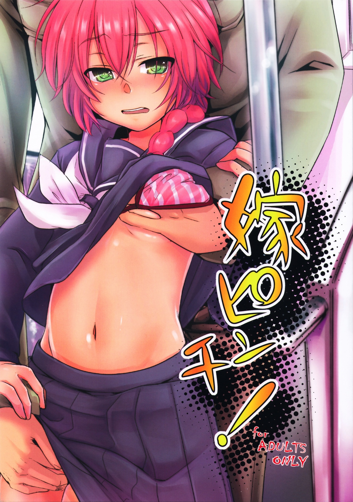 Yome Pinch! page 1 full