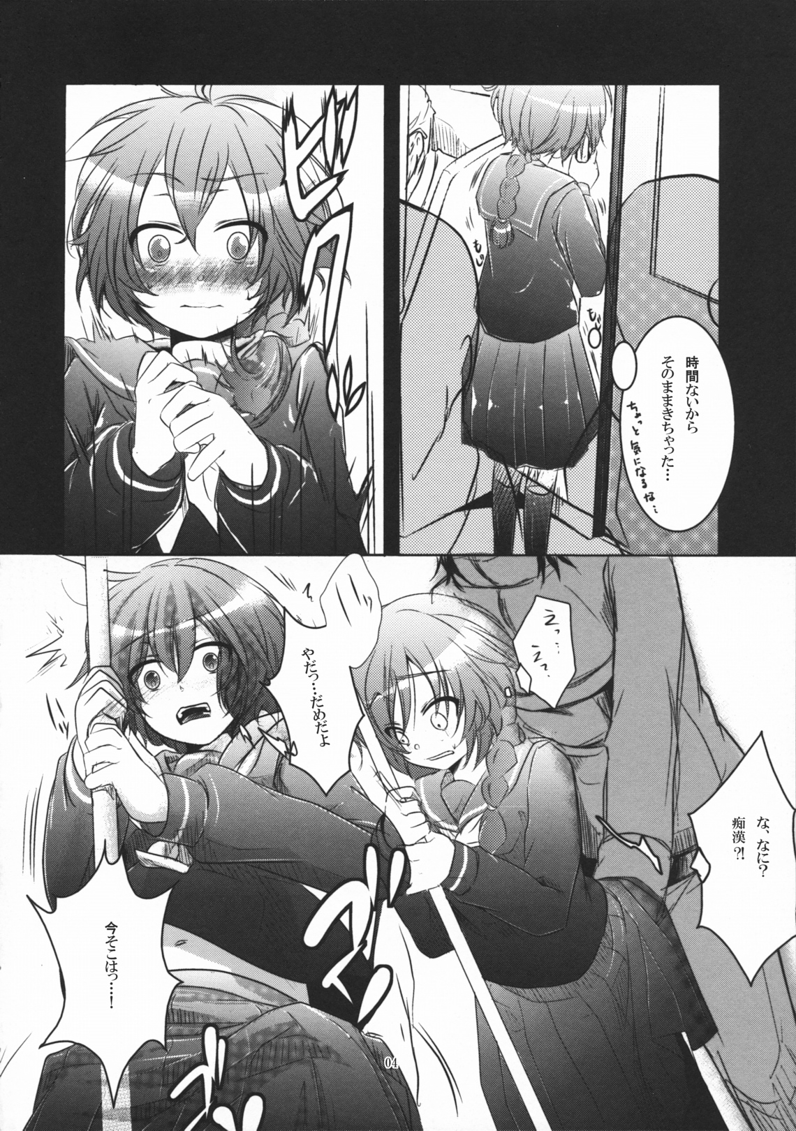 Yome Pinch! page 3 full