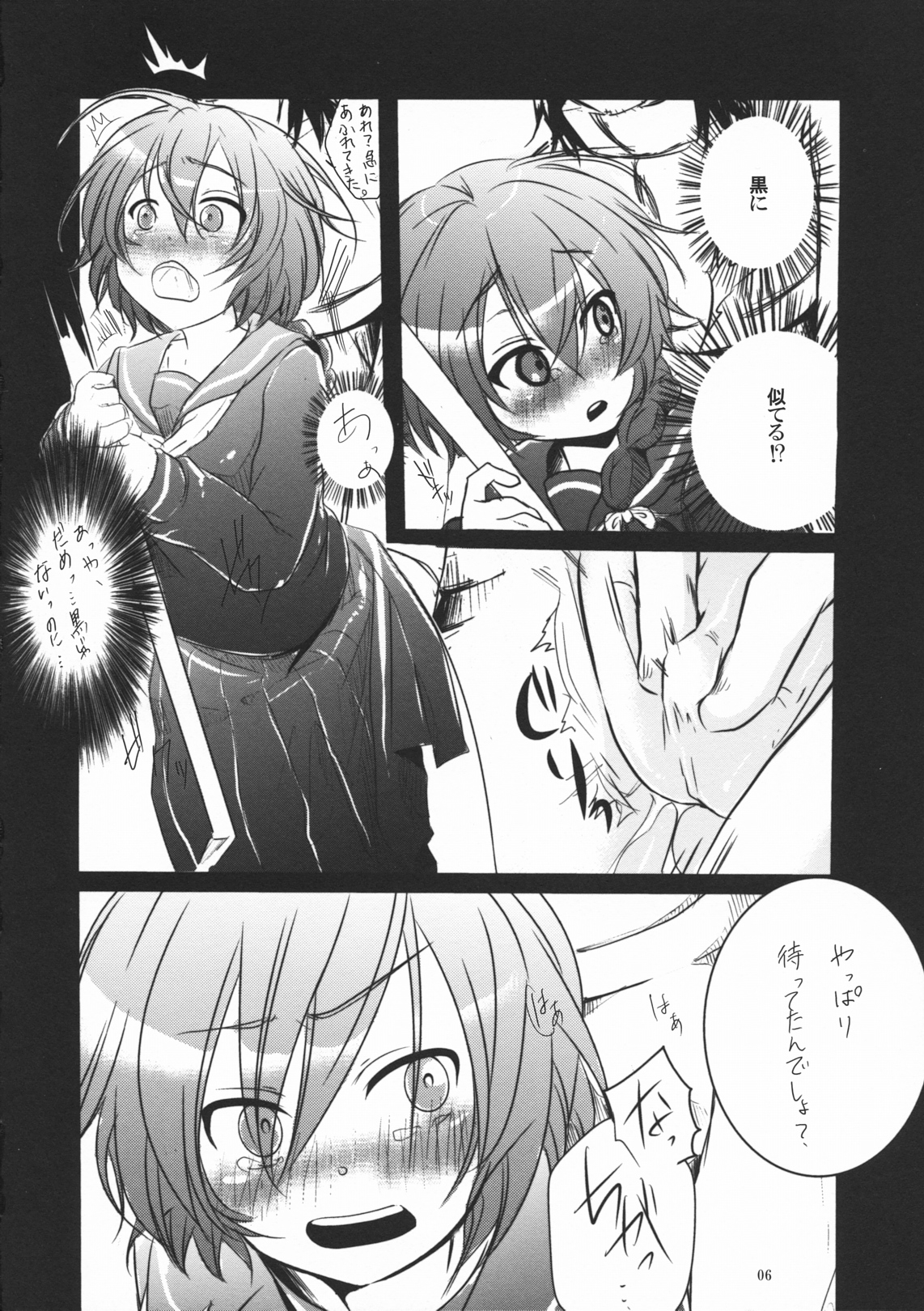 Yome Pinch! page 5 full