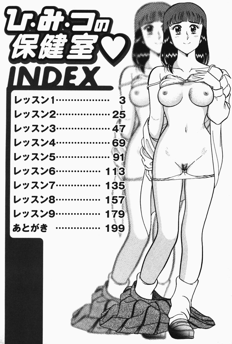 Hi.mi.tsu no Hokenshitsu - The secret nurse's office page 6 full