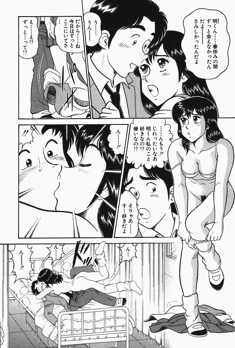 Hi.mi.tsu no Hokenshitsu - The secret nurse's office page 8 full